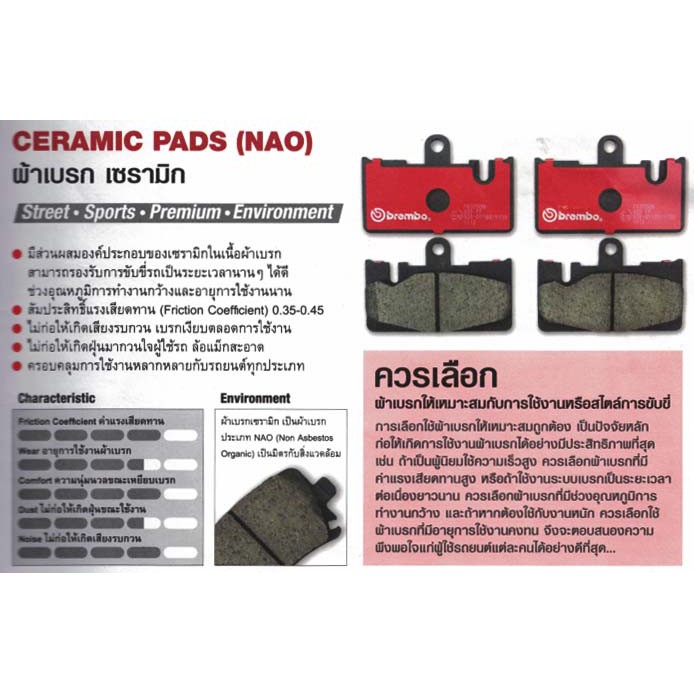 ผ้าเบรค-brembo-ปั้ม-honda-integra-dc5-ฮอนด้า-อินทิกร้า-dc5