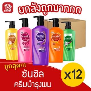 [ยกลัง 12 ขวด] Sunsilk ซันซิล ครีมบำรุงผม ขนาด 425 มล. (เลือกสูตรได้)