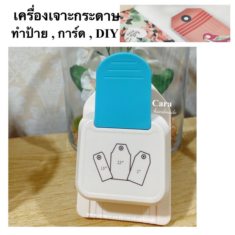 เครื่องเจาะป้าย-tag-กระดาษ-การ์ด-diy-สุดคุ้ม-3-ขนาด-ในเครื่องเดียว-ทำป้าย-tag-เครื่องตัดกระดาษ-ที่เจาะรุกระดาษ