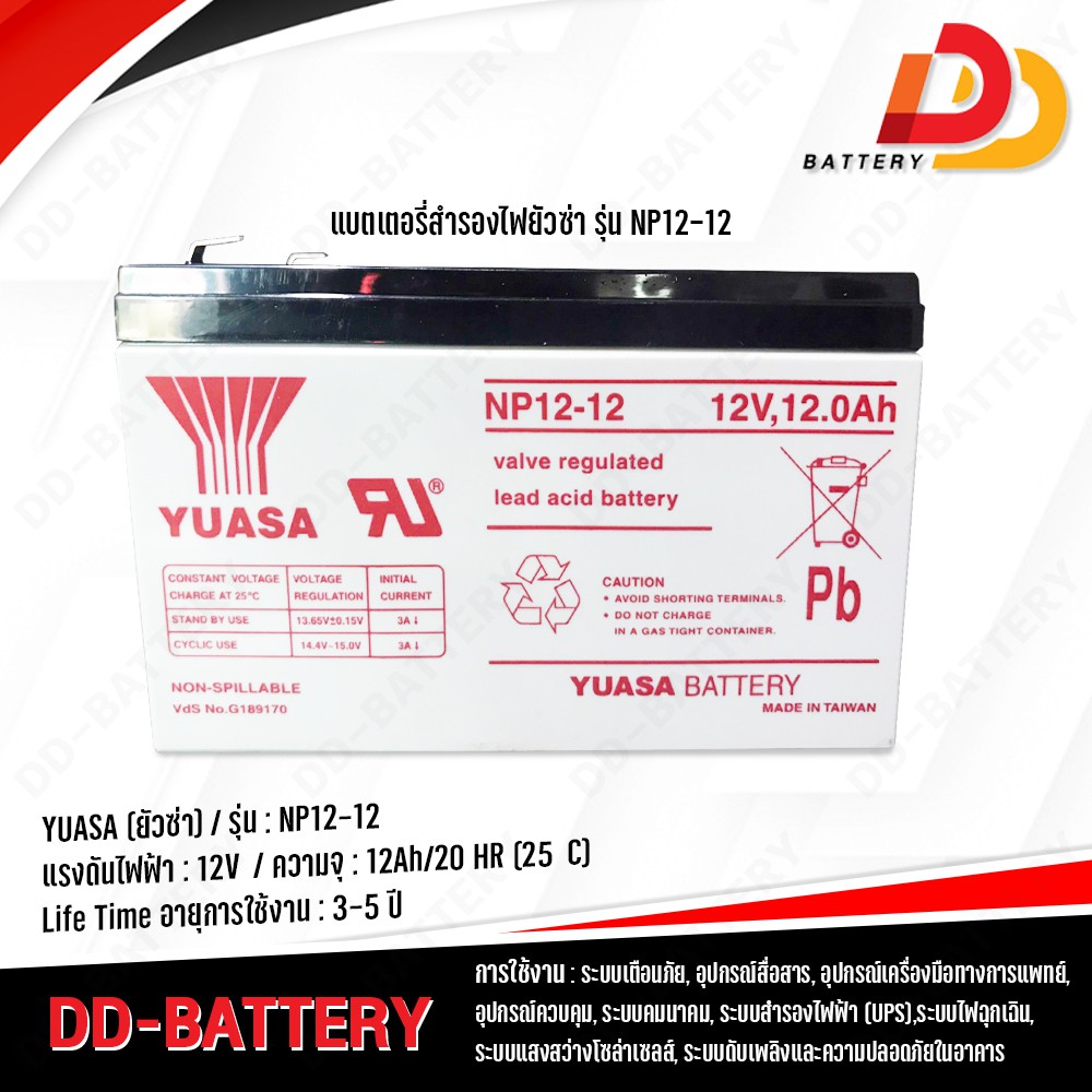 yuasa-np12-12-12v-12ah-แบตเตอรี่สำรองไฟ-ups-อุปกรณ์การแพทย์-อุปกรณ์อิเล็กทรอนิกส์