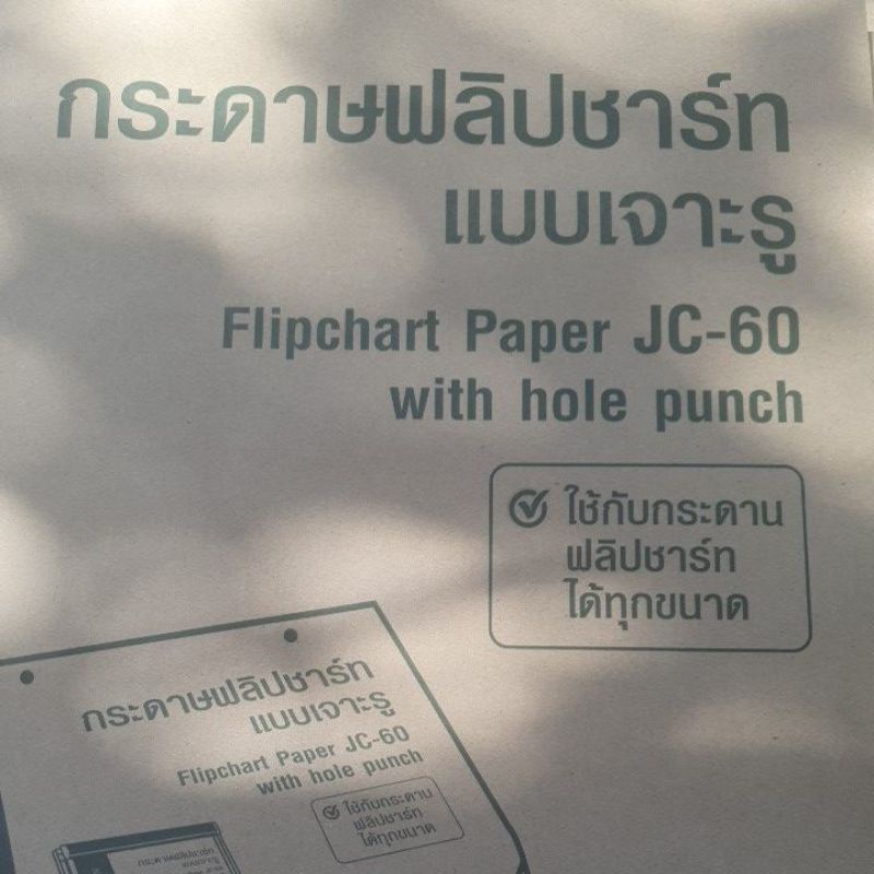 กระดาษฟลิปชาร์ท-แบบเจาะรู-flipchart-paper-ขนาด-60-90-ซม