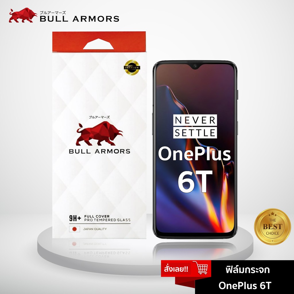 Bull Armors ฟิล์มกระจก OnePlus 6T (วันพลัส) บูลอาเมอร์ กระจกกันรอย 9H ...