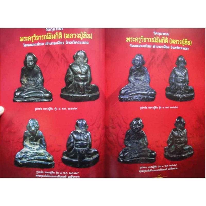 หนังสือภาพเพชรน้ำเอกจังหวัดระยอง