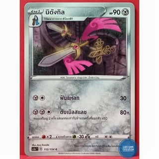 [ของแท้] นิดังกิล C 112/154 การ์ดโปเกมอนภาษาไทย [Pokémon Trading Card Game]