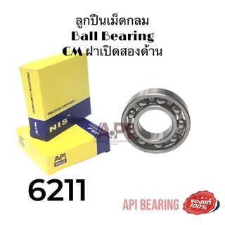 ตลับลูกปืน API / NIS  6211 6211CM ลูกปืน ลูกปืนไม่มีฝา ลูกปืน bearing ตลับลูกปืนเม็ดกลมร่องลึก ฝาเปิด OPEN ( DEEP GROOVE