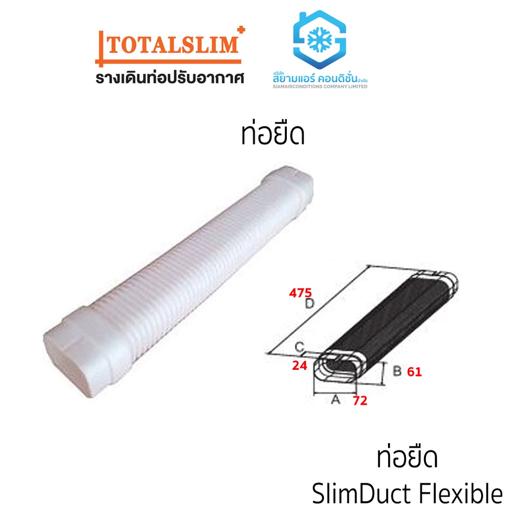 ท่อยืด-หรือ-ท่อย่น-ยี่ห้อ-totalslim-เหนียว-ทนทาน-ใช้สำหรับครอบท่อแป๊บทองแดงแอร์