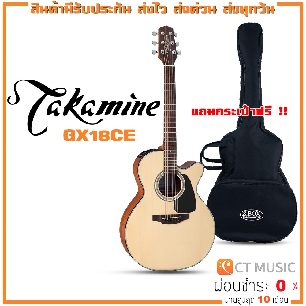 takamine-gx18ce-กีตาร์โปร่งไฟฟ้า-แถมกระเป๋าฟรี