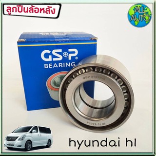 GSP ลูกปืนล้อหลัง HYUNDAI ฮุรได H1 (1ชิ้น) (รหัสGSP9145058)