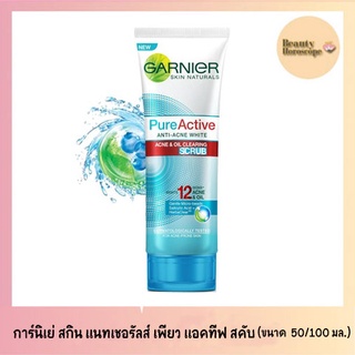 GARNIER การ์นิเย่ เพียว แอคทีฟ สครับ (ขนาด 50/100 มล.)