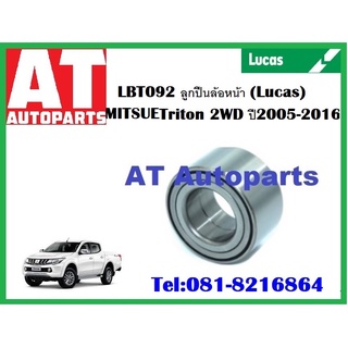 ลูกปืนล้อ ลููกปืนล้อหน้า ลูกปืนล้อหลัง mitsubishi Triton 2WD 4WD ปี 2005-2016 ยี่ห้อ Lucas ราคาต่อชิ้น