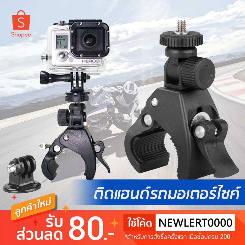 ภาพหน้าปกสินค้าขาจับกล้องมอเตอร์ไซค์ติดแฮนด์​บาร์ กล้องติดมอเตอร์ไซค์ ขาจับกล้องแอ็คชั่นแคม Gopro/SJCam/Xiaomi YI Action Camera
