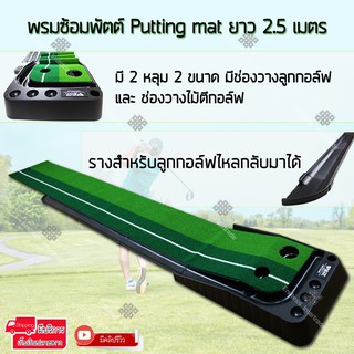 ภาพหน้าปกสินค้าElit พรมซ้อมพัตต์ Putting mat (สำหรับซ้อมกอล์ฟ) พร้อมระบบคืนลูกอัตโนมัติ รุ่น PTM V.2 ที่เกี่ยวข้อง