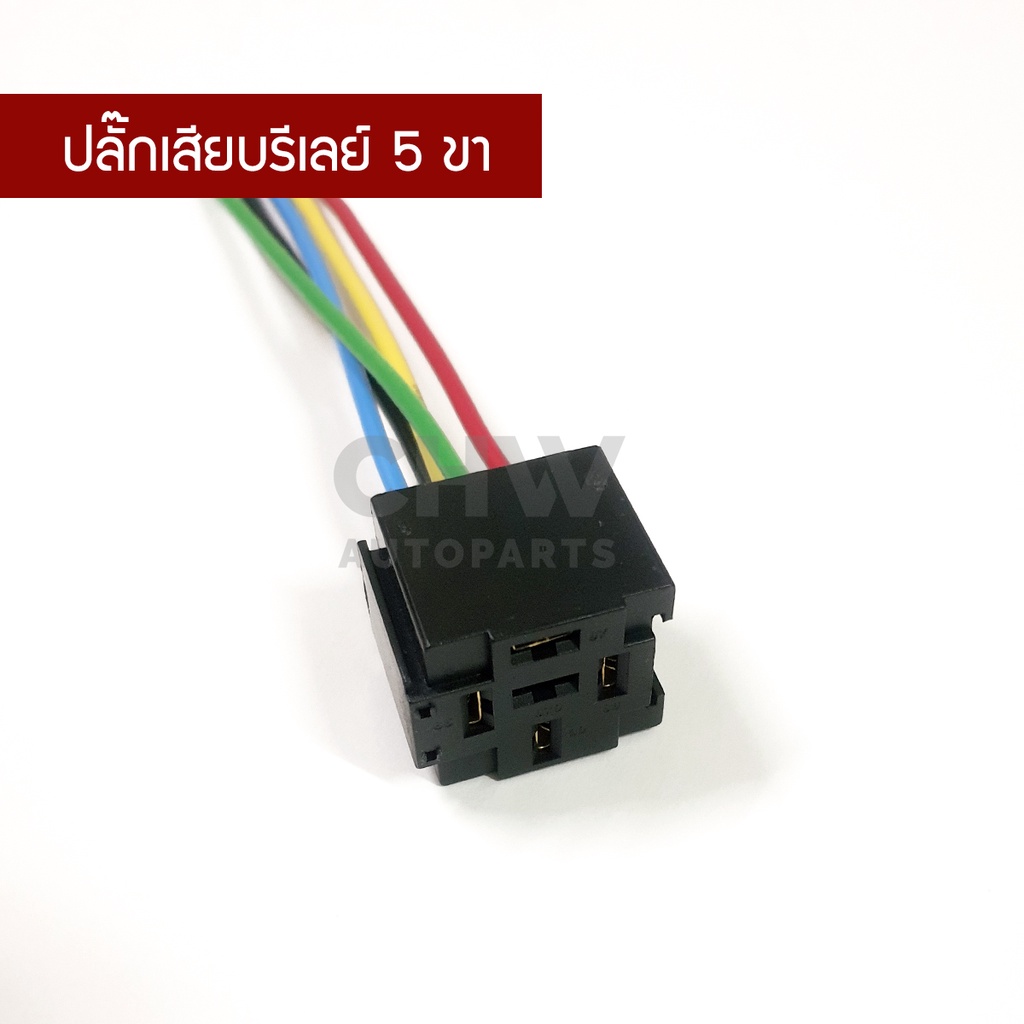 ปลั๊กรีเลย์-สำหรับเสียบรีเลย์-5-ขา