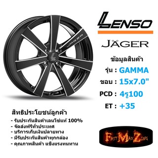 ล้อแม็ก เลนโซ่ JAGER-GAMMA ขอบ 15x7.0