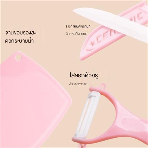 มีด-มีดสีรุ้ง-มีดครัว-มีดปลอกผลไม้-ชุดมีด-เซ็ตมีดทำครัว-มีดเคลือบเซลามิคสีพาสเทลมีดผลไม้เซรามิกสำหรับใช้ในห้องพักรวม-มี