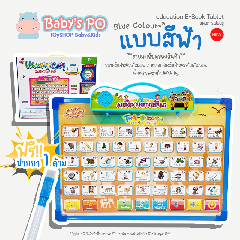 กระดานออกเสียงสอนภาษา-กระดานสอนภาษาไทย-อังกฤษ-แผ่นการเรียนรู้-ของเล่นเสริมพัฒนาการของเด็ก-แท็บเล็ตเสริมทักษะการเรียนรู้