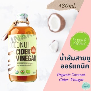 CCV Coconut Cider Vinegar ขวดใหญ่ 480 มล.   USDA Organic น้ำส้มสายชูหมักธรรมชาติจากมะพร้าวออร์แกนิก 100% KETO
