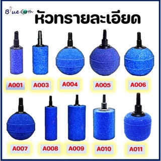 หัวออกซิเจน หัวทรายออกซิเจน ออกซิเจนตู้ปลา หัวทรายละเอียด A001 - A011 ทําความสะอาดตู้ปลา