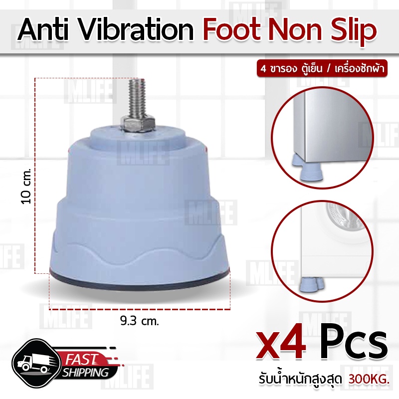 mlife-ขารองตู้เย็น-เคลื่อนย้ายได้-ขารองเครื่องซักผ้า-ฐานรองเครื่องซักผ้า-ฐานรองตู้เย็น-ขารองเฟอร์นิเจอร์-foot-base