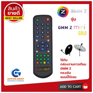 รีโมทกล่องจานดาวเทียม GMM Z (จีเอ็มเอ็มแซด) ใช้ได้กล่อง GMM-MINI GOLD