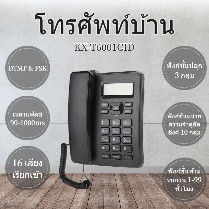 ภาพหน้าปกสินค้าสายโทรศัพท์บ้าน Kx-T6001Cid โทรศัพท์ตั้งโต๊ะสําหรับโทรศัพท์มือถือ Abs