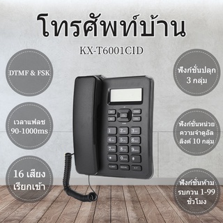สายโทรศัพท์บ้าน Kx-T6001Cid โทรศัพท์ตั้งโต๊ะสําหรับโทรศัพท์มือถือ Abs