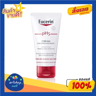 Eucerin ยูเซอริน พีเอช5 ครีม ฟอร์ แฮนด์ แอนด์ บอดี้ 75 มล.