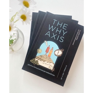 The Why Axis : คู่มือสำรวจโลกฉบับนักเศรษฐศาสตร์พฤติกรรม 📖