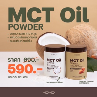 MCT OIL POWDER  Unflavored ,Caramel flavored  (รสธรรมชาติ),(รสคาราเมล)