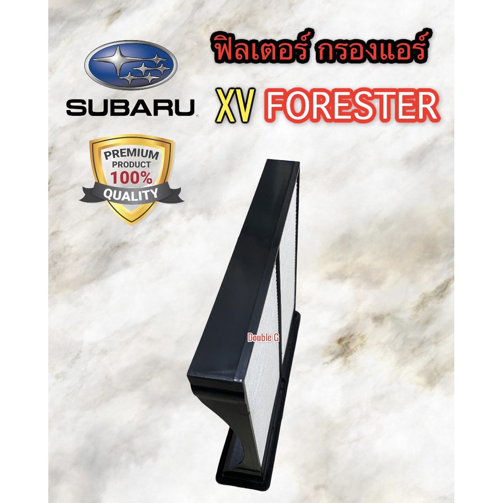 ฟิลเตอร์แอร์-subaru-xv-กรองแอร์-subaru-xv-ฟิลเตอร์กรองแอร์-ซูบารุ-xv-กรองแอร์-forester-ฟิลเตอร์แอร์-forester