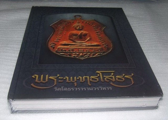 หนังสือพระพุทธโสธร-ปี-2556