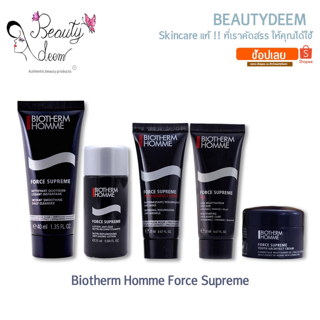 biotherm-homme-force-supreme-ไบโอเธิร์ม-ออมม์-ฟอร์ซ-ซูพรีม-20ml-25ml-40ml