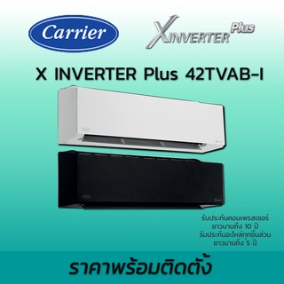 2023 ฟรีติดตั้ง มีไวไฟ แอร์อินเวอร์เตอร์ แคเรียร์ Carrier X-INVERTER PLUS 42TVAB-I ราคาพร้อมติดตั้ง