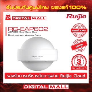 Ruijie RG-EAP602  Reyee AC1200 Dual Band Dual Band outdoor Access Point (อุปกรณ์กระจายสัญญาณ)ของแท้รับประกันศูนย์ไทย 3ปี