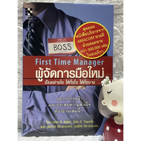 first-time-manager-ผู้จัดการมือใหม่