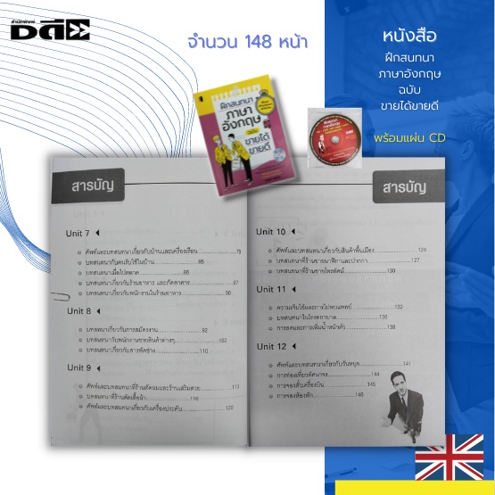 หนังสือ-ฝึกสนทนา-ภาษาอังกฤษ-ฉบับขายได้ขายดี-ใช้เวลา-ศึกษาไม่มาก-เข้าใจง่าย-ขายของให้ฝรั่งได้มากขึ้น-ฝึกพูดเองก็เก่งได้