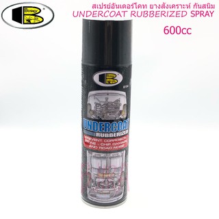 BOSNY undercoat rubberized 600cc สเปรย์ อันเดอร์โคท ยางสังเคราะห์ กันสนิม 600ซีซี รุ่น B104 (สีดำ)