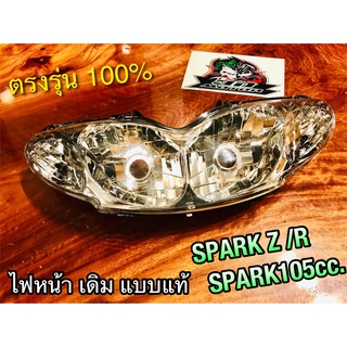 ไฟหน้า SPARK Z R ตาเพชร เดิมติดรถ แบบแท้ HM