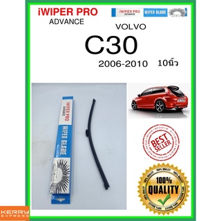 ใบปัดน้ำฝนหลัง  C30 2006-2010 c30 10นิ้ว VOLVO วอลโว่ A401H ใบปัดหลัง ใบปัดน้ำฝนท้าย