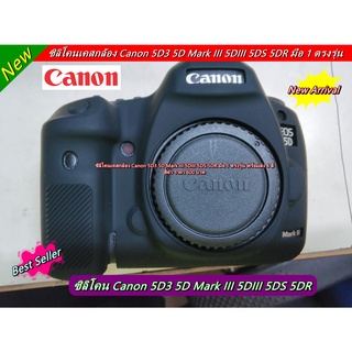เคสซิลิโคน Canon 5D Mark III 5D3 5D III 5Ds 5DSr ราคาถูก