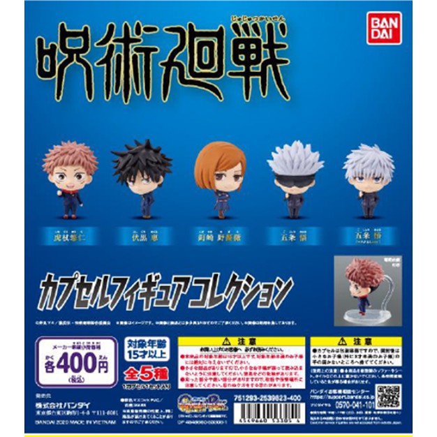 jujutsu-kaisen-gachapon-กาชาปอง-มหาเวทย์ผนึกมาร-ของแท้จากญี่ปุ่น