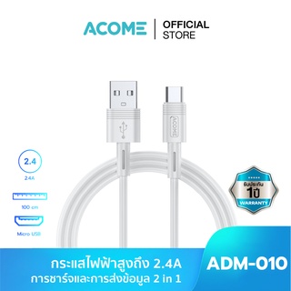 ACOME สายชาร์จ รุ่น ADM-010 สายชาร์จมือถือ Data Cable Micro USB แบบ 2.4A สายชาร์จเร็ว 100cm ของแท้ 100%