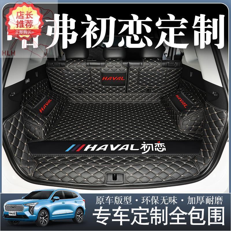 ใช้ได้กับ-2021-haval-first-love-trunk-mat-รอบ-great-wall-harvard-first-love-car-back-tail-mat