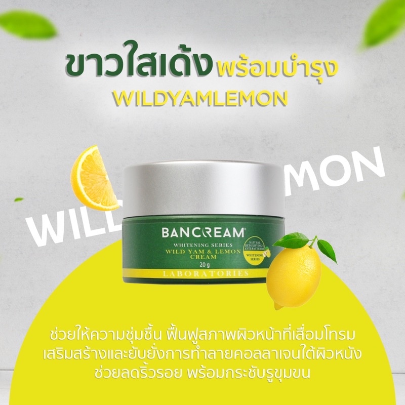 ครีมไวลด์แยมเลมอน-บ้านครีม-bancream-ครีมหน้าขาวใสเร่งด่วน-ครีมพอกหน้า-เด้ง-มาร์คหน้า-เด้ง-พอกผิวขาว-เด้ง-whitening-cream