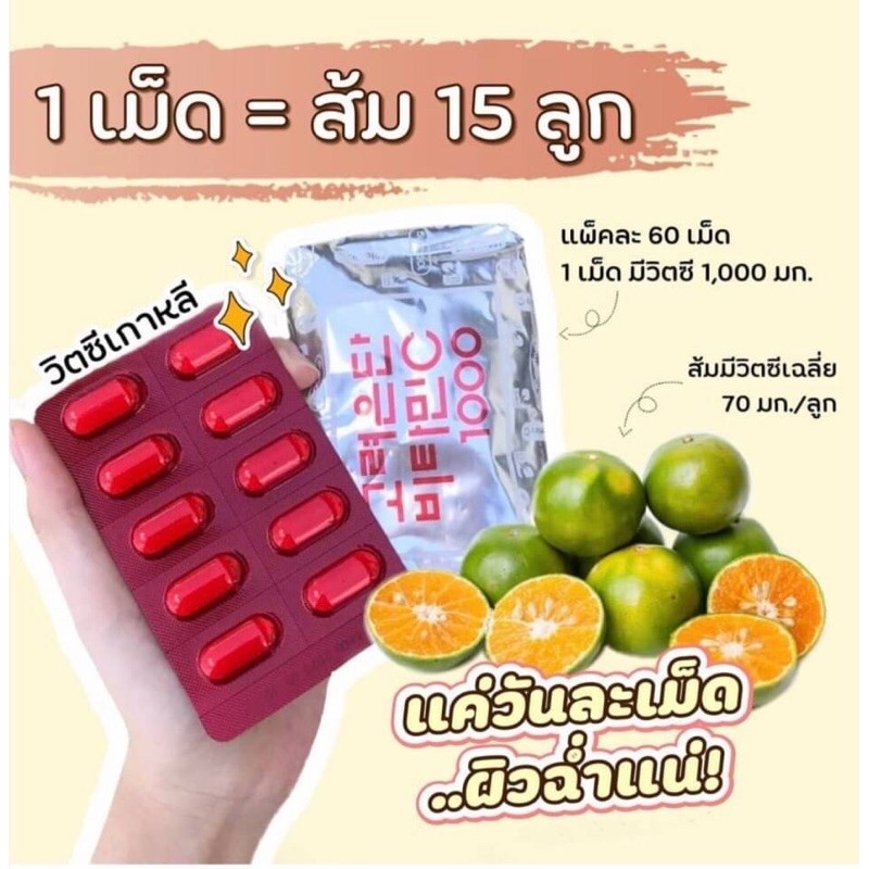 korea-eundan-vitamin-c-1000-mg-60-เม็ด-ไม่มีกล่อง