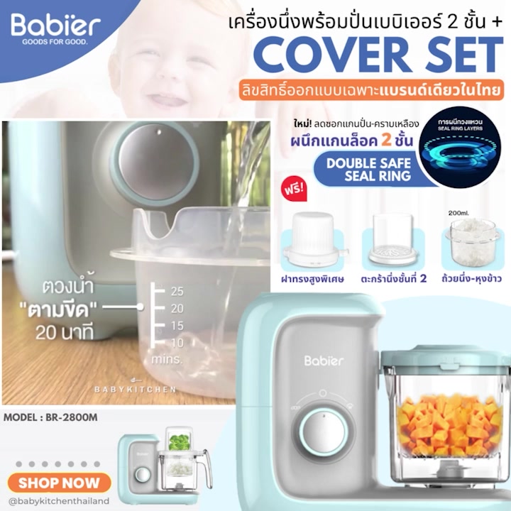 ผ่อน0-มีโค้ด-babier-ขายดี-นึ่ง2ชั้น-เครื่องนึ่งปั่น-รุ่น-br-2800m