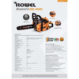 ROWEL เลื่อยโซ่ยนต์ รุ่น RW-5800 ขนาด 11.5 นิ้ว สีเหลือง เหมาะสำหรับงานหนัก เครื่องยนต์เบนซิน ลูกสูบเดี่ยว 2 จังหวะ