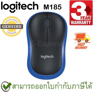 ภาพหน้าปกสินค้าLogitech M185 Wireless Mouse สีฟ้า ประกันศูนย์ 3ปี ของแท้ (Blue) ที่เกี่ยวข้อง