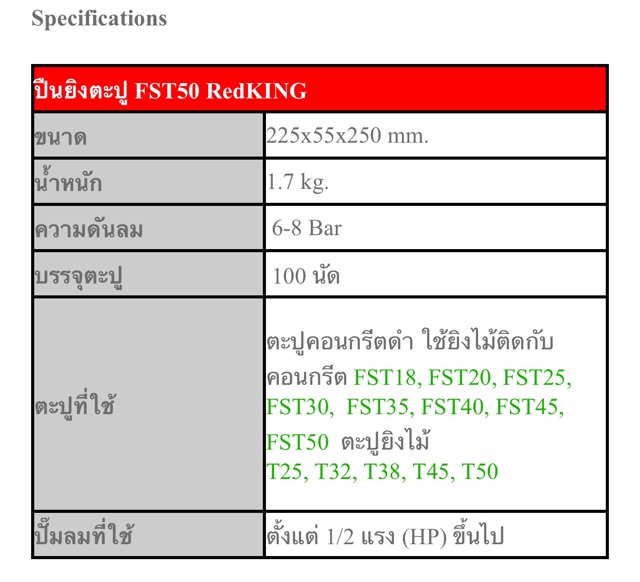 ปืนลม-ยิงคอนกรีต-fst50-red-king