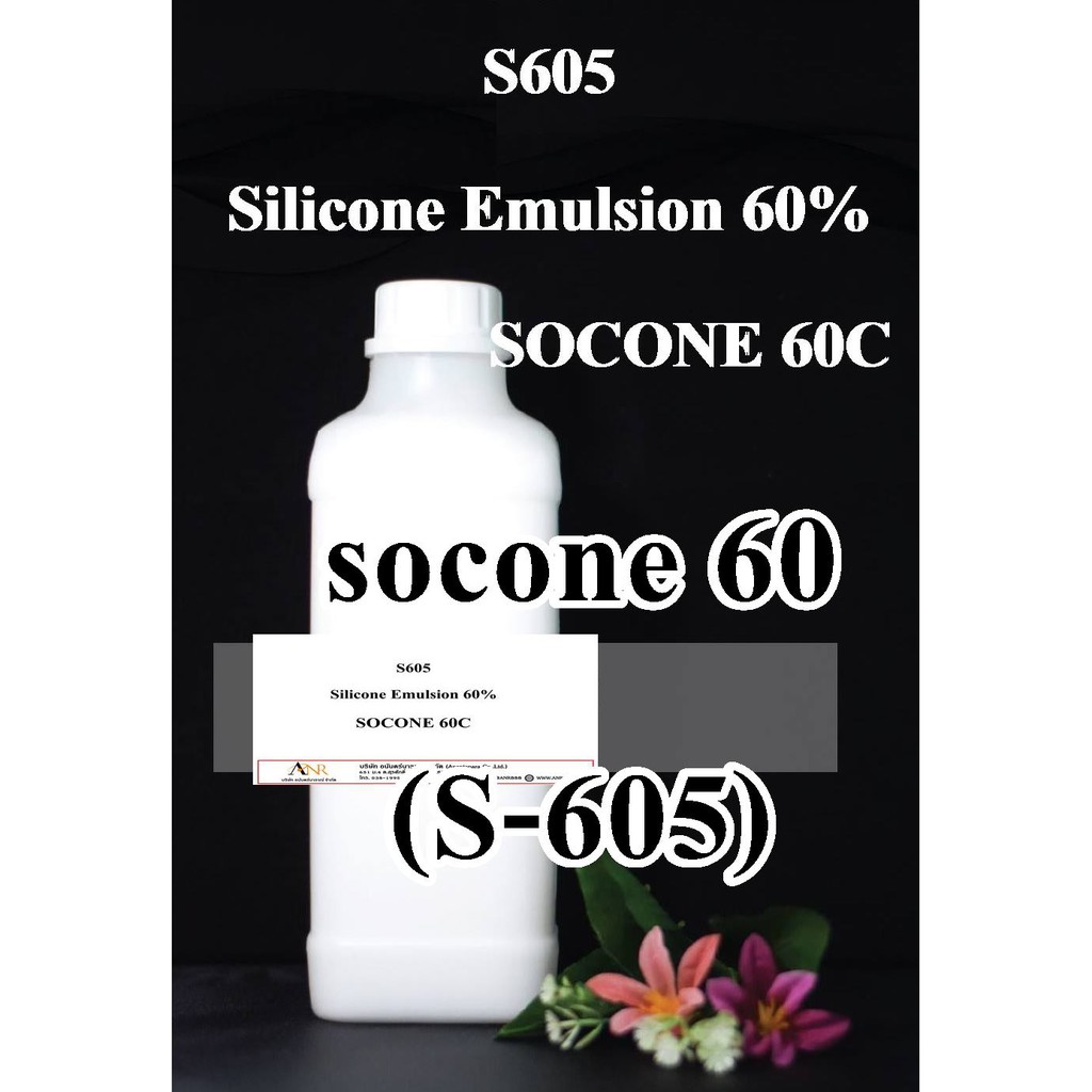 3002-1kg-s605-silicone-emulsion-60-หรือ-socone-60c-ซิลิโคนอีมัลชั่น-60-silicone-605-ขนาด-1-kg-a